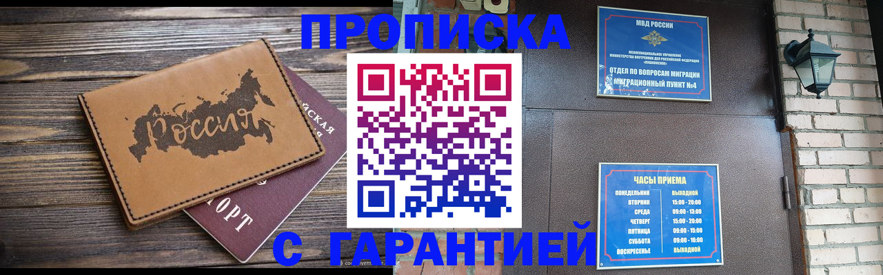 прописка ребенка в Вольске