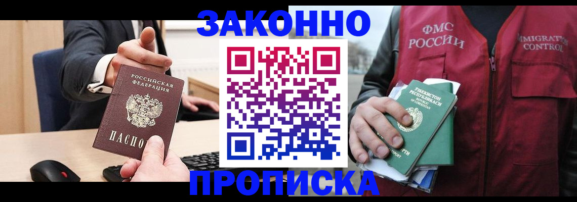 прописка гарантия в Вольске