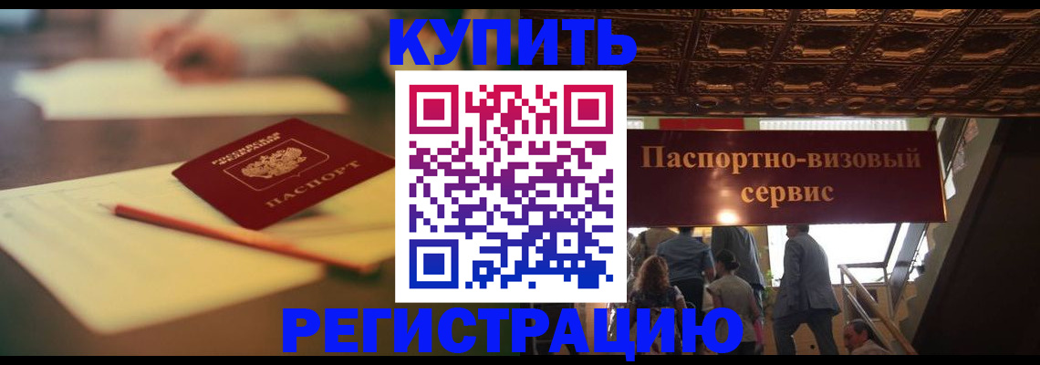 временная регистрация 2025 в Вольске